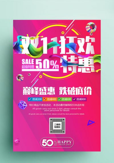 宣傳單、海報